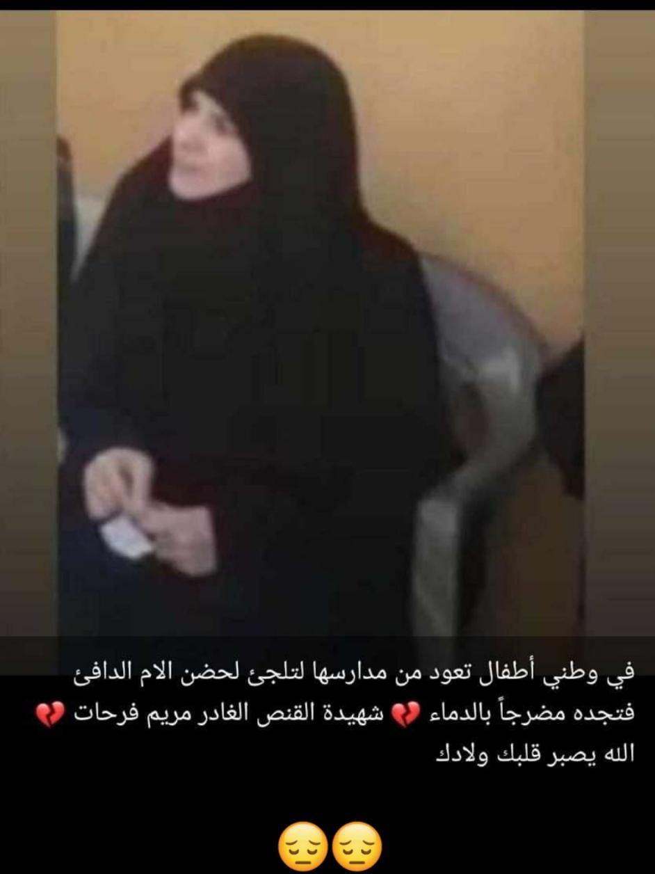 شهيدة ألغدر و الأجرام ألقواتي مريم فرحات