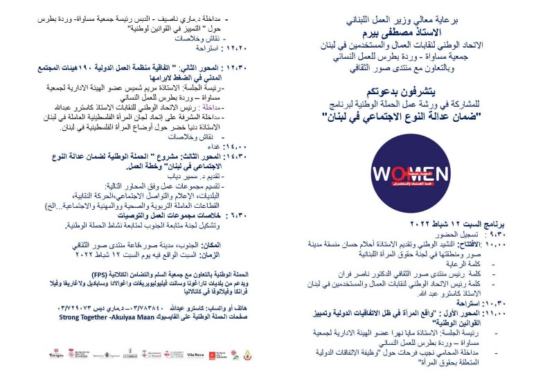 ضمانة عدالة النوع الاجتماعي في لبنان برعاية بيرم