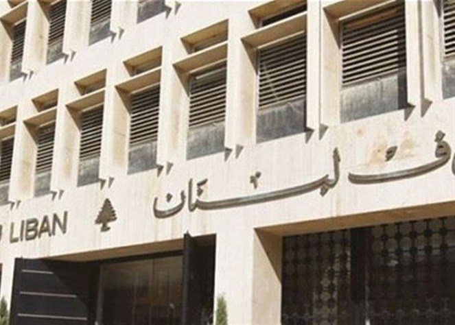 تعميم هام لمصرف لبنان في ما تعلق بالمعاملات المالية الالكترونية
