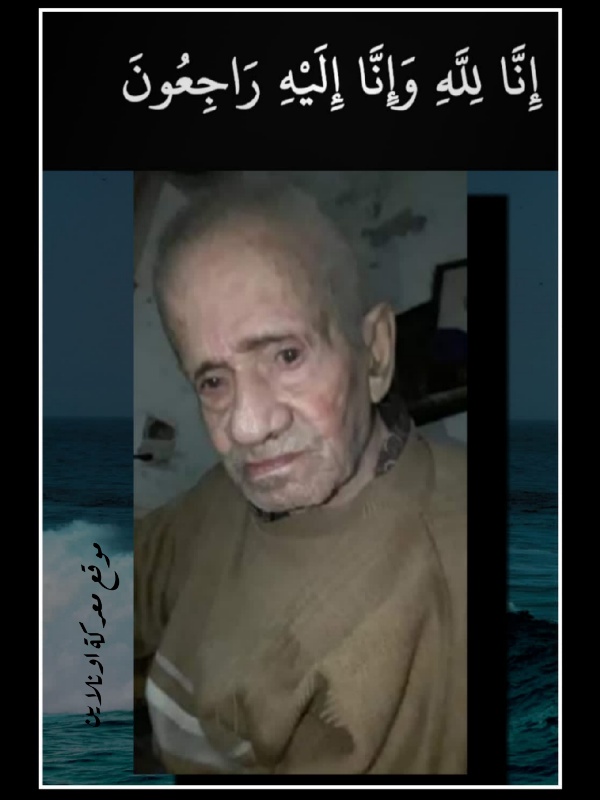 وفاة الحاج محمد عبدو طراد  (ابو قاسم)  بعد إصابته بفيروس كورونا