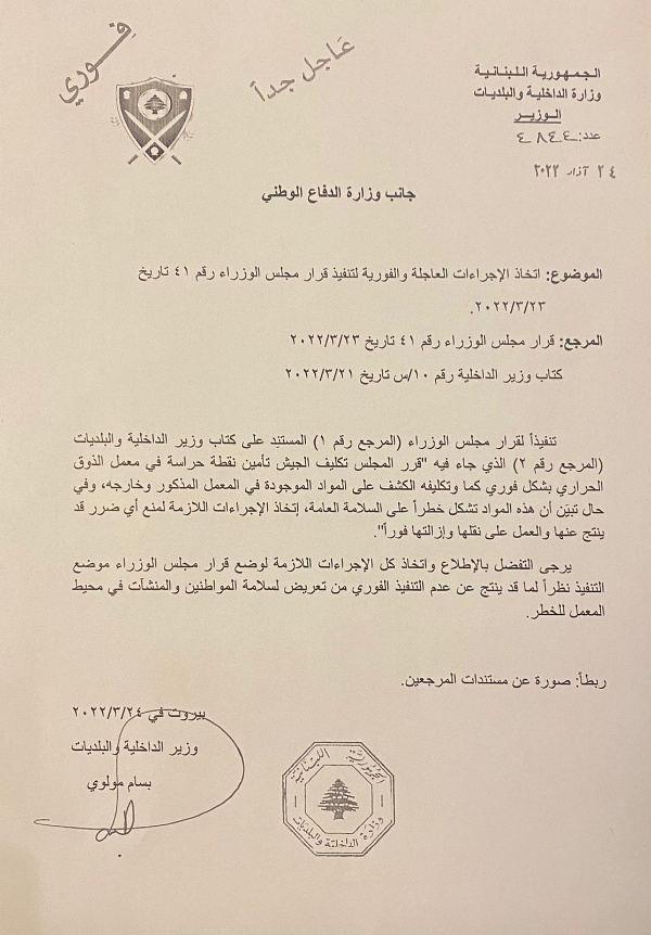 صدر عن مكتب وزير الداخلية والبلديات القاضي بسام مولوي البيان التالي: