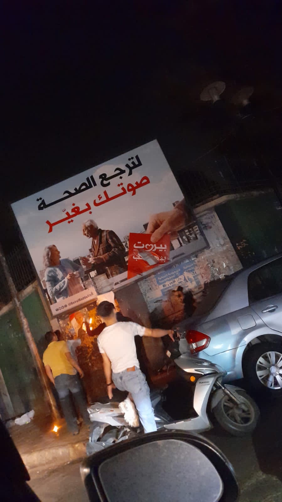احتجاجات واحراق إطارات  امام شركة الكهرباء في منطقة أرض جلول - بيروت.
