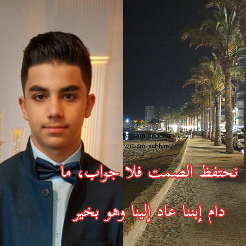 والد الفتى جواد اسماعيل_مهدي العسكري في الجيش حول إختفاء إبنه يومين:*