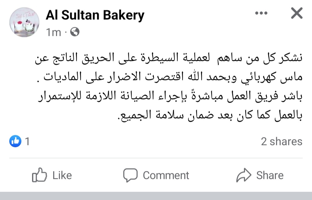 بيان من مخبز السلطان يظهر سبب الحريق داخل المعمل...اليكم التفاصيل!!