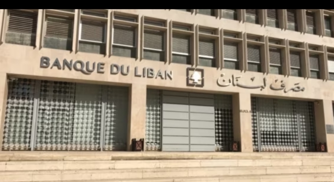 مصرف لبنان يوضح كيفية احتساب حجم التداول اليومي على منصة صيرفة