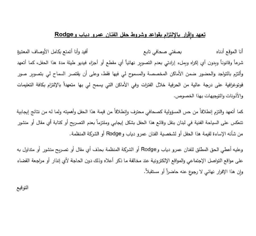 عمرو دياب يصادر حرية الصحافيين اللبنانيين: ممنوع انتقاد الحفلة!