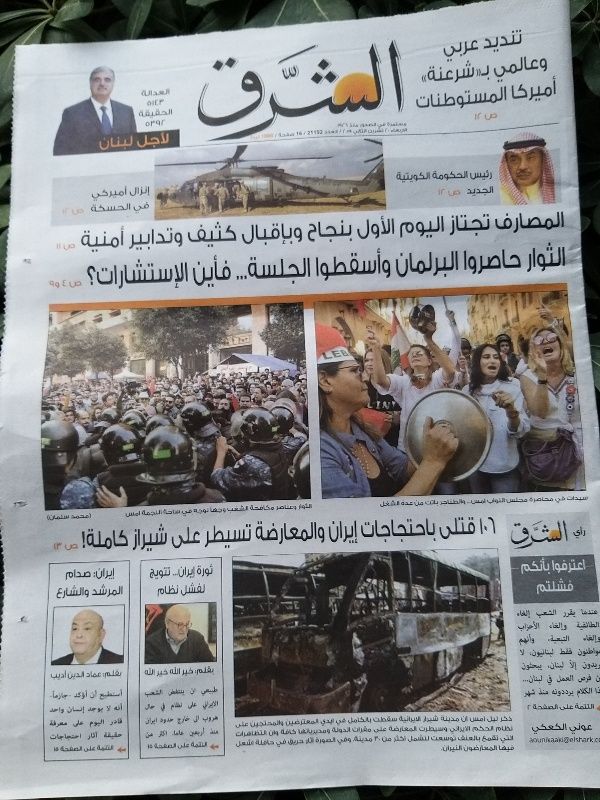 الصحف اللبنانية ليوم الاربعاء 20-11-2019