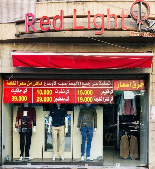 بسبب التصفية والاقفال محل #Red_Light يعلن التصفية وبأقل من سعر الكلفة على جميع الالبسة الرجالية*