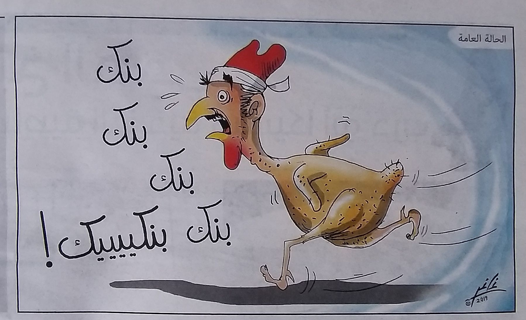 من صحيفة الجمهورية إخبارنا لكم هذا الكاريكاتير