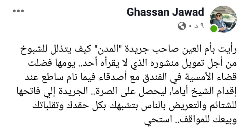 *غسان جواد يهاجم صاحب جريدة 