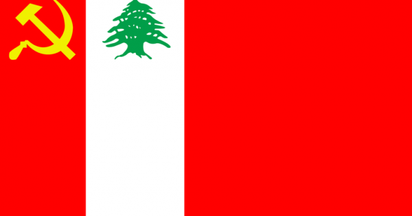 بيان قطاع التربية والتعليم في الحزب الشيوعيّ اللبنانيّ*