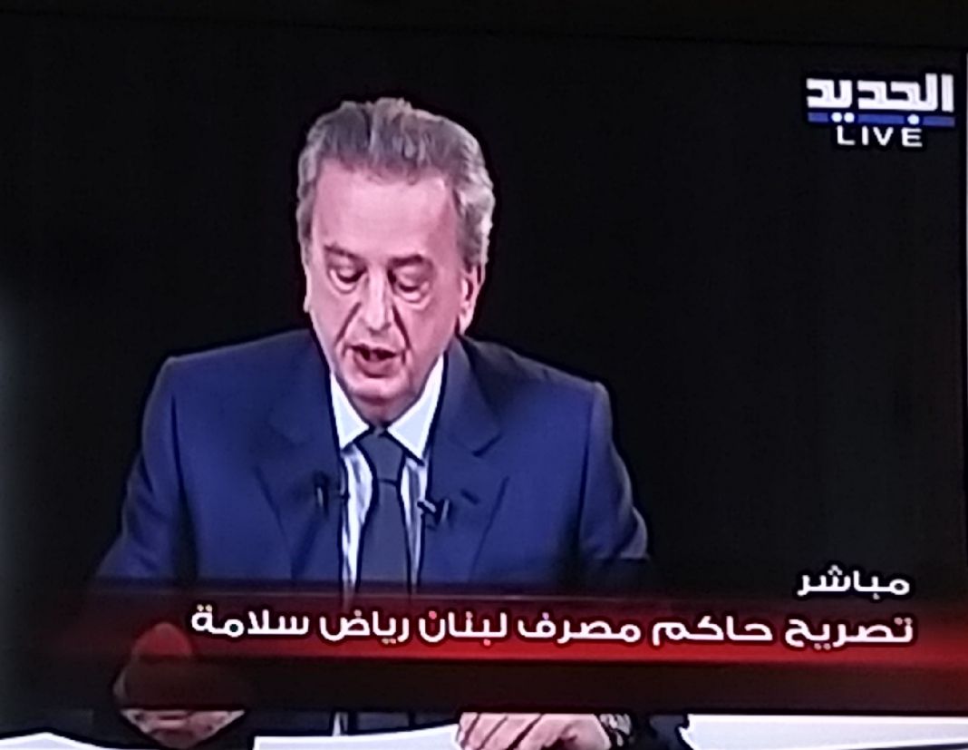  أبرز ما جاء في كلمة حاكم مصرف لبنان رياض سلامة 