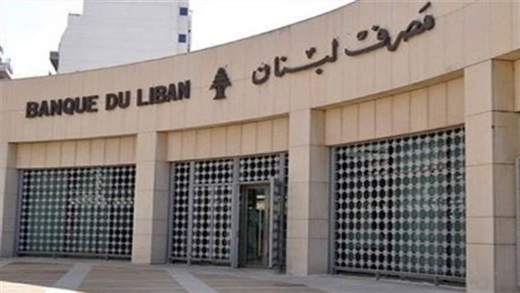 بيان من مصرف لبنان بشأن عمليات بيع الدولار