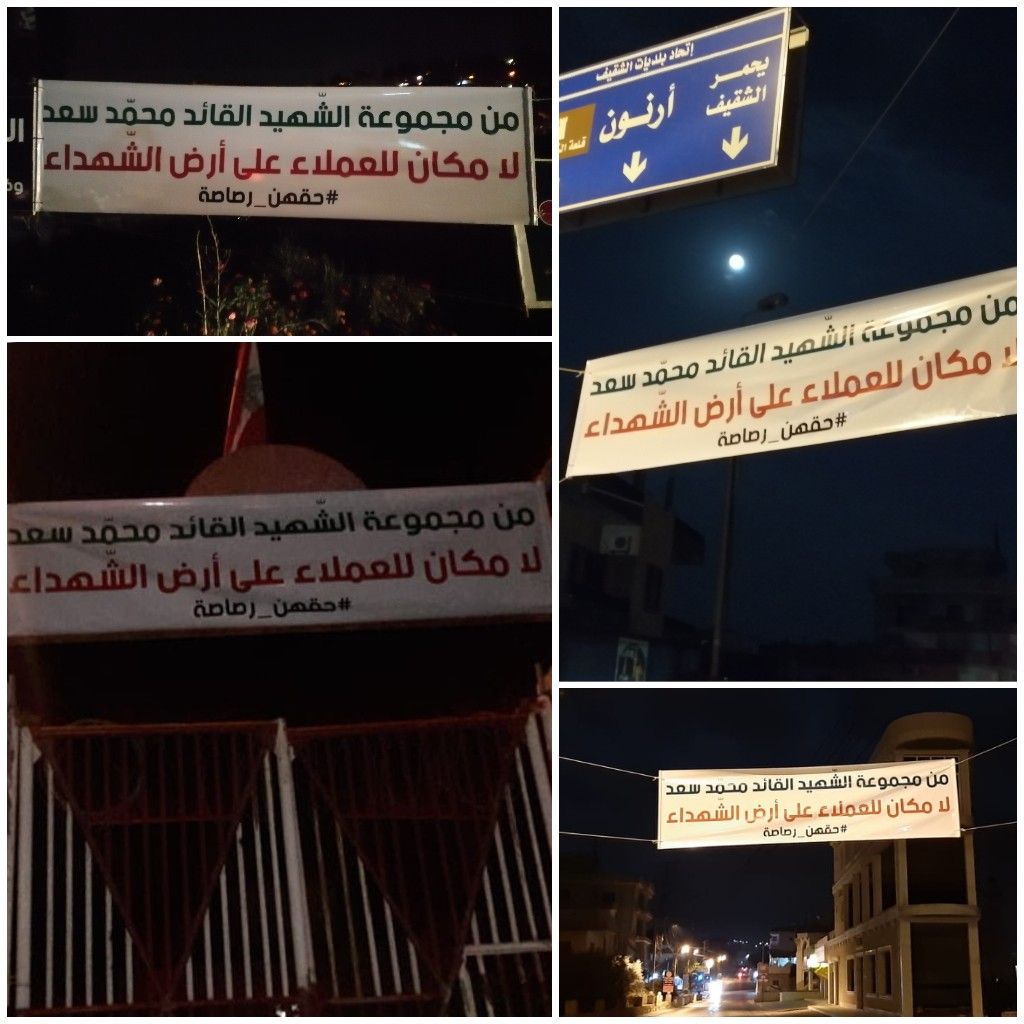 لافتات في الجنوب بإسم مجموعة الشهيد محمّد سعد مندّدة بالتسهيلات المُقدّمة لعملاء العدوّ.