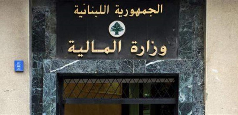 وزارة المالية: تم تحويل معاشات المتقاعدين إلى مصرف لبنان بعد معالجة العطل التقني*