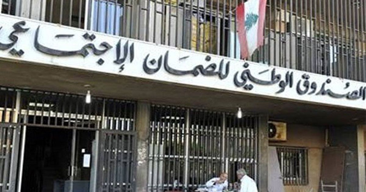 إقفال مركز الضمان الاجتماعي في بئر حسن بسبب وجود عدد من الإصابات بكورونا بين الموظفين