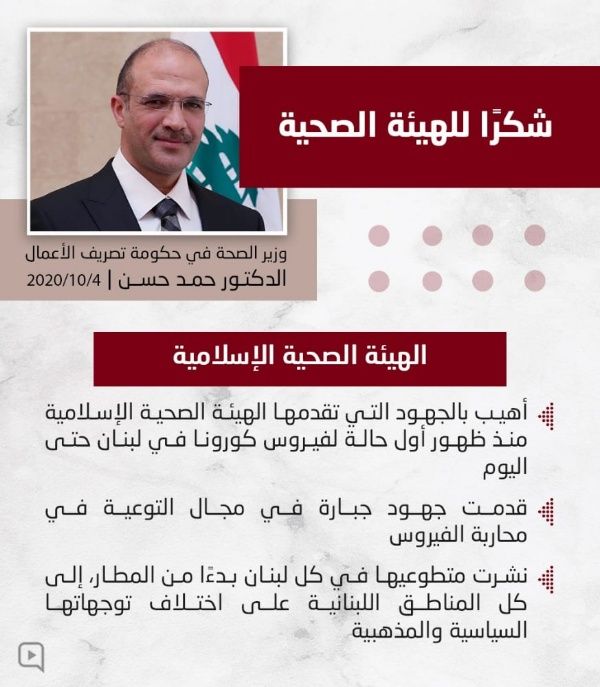 وزير الصحة اللبناني 