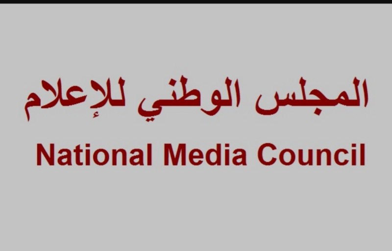 المجلس الوطني للاعلام ينعى الاعلامية مزنر الأحد 01 تشرين الثاني 2020  