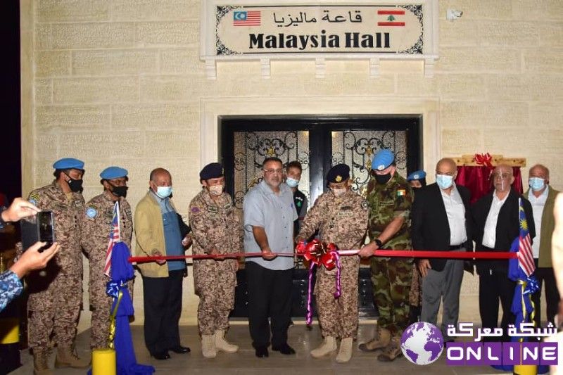 بالصور..افتتاح القاعة الماليزيّة في بلدة معركة.