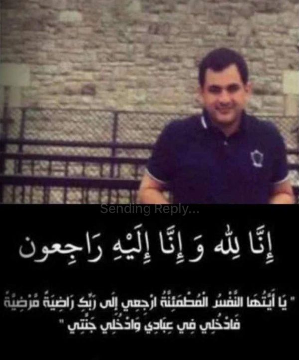 حركة أمل تنعي المجاهد المرحوم الشاب  محمد حسين خليل ياسين 