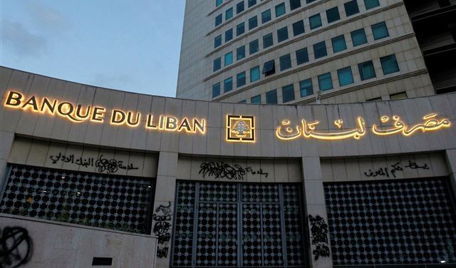 قرارٌ من حاكم مصرف لبنان إلى المصارف.