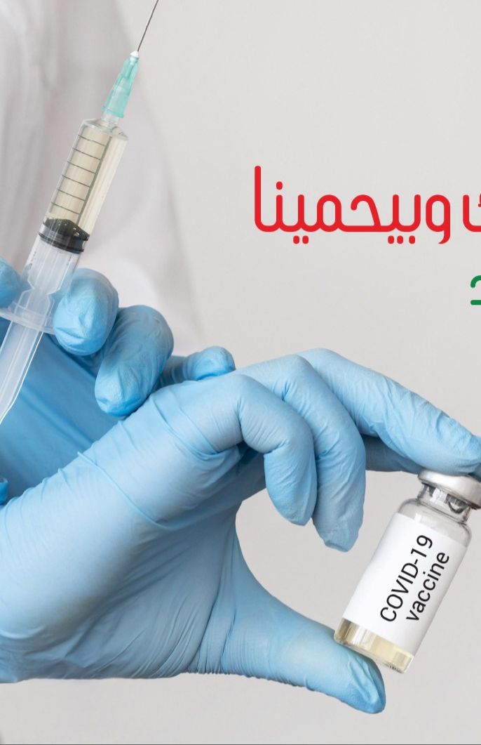 البنك الدولي لن يوقف تمويل اللقاح للبنان!