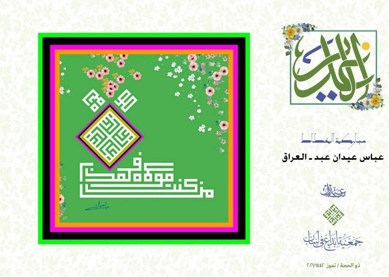 ابداع تنظم معرض الغدير للخط العربي