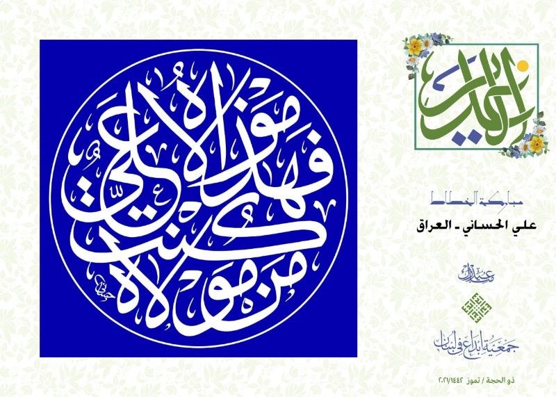ابداع تنظم معرض الغدير للخط العربي