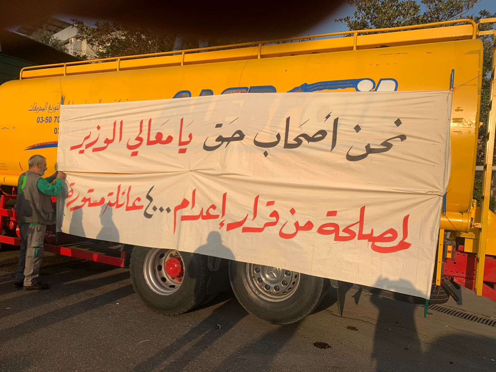 التحرك والإضراب  لإصحاب الصهاريج صباح هذا اليوم أمام وزارة الطاقة في بيروت