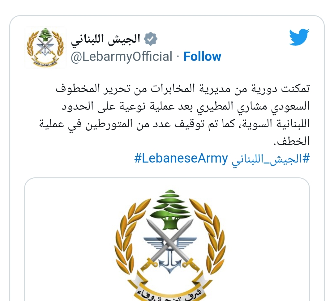مصدر لـCNN: تحرير المخطوف السعودي في لبنان.. والجيش يُعلن اسمه وموقع العملية النوعية