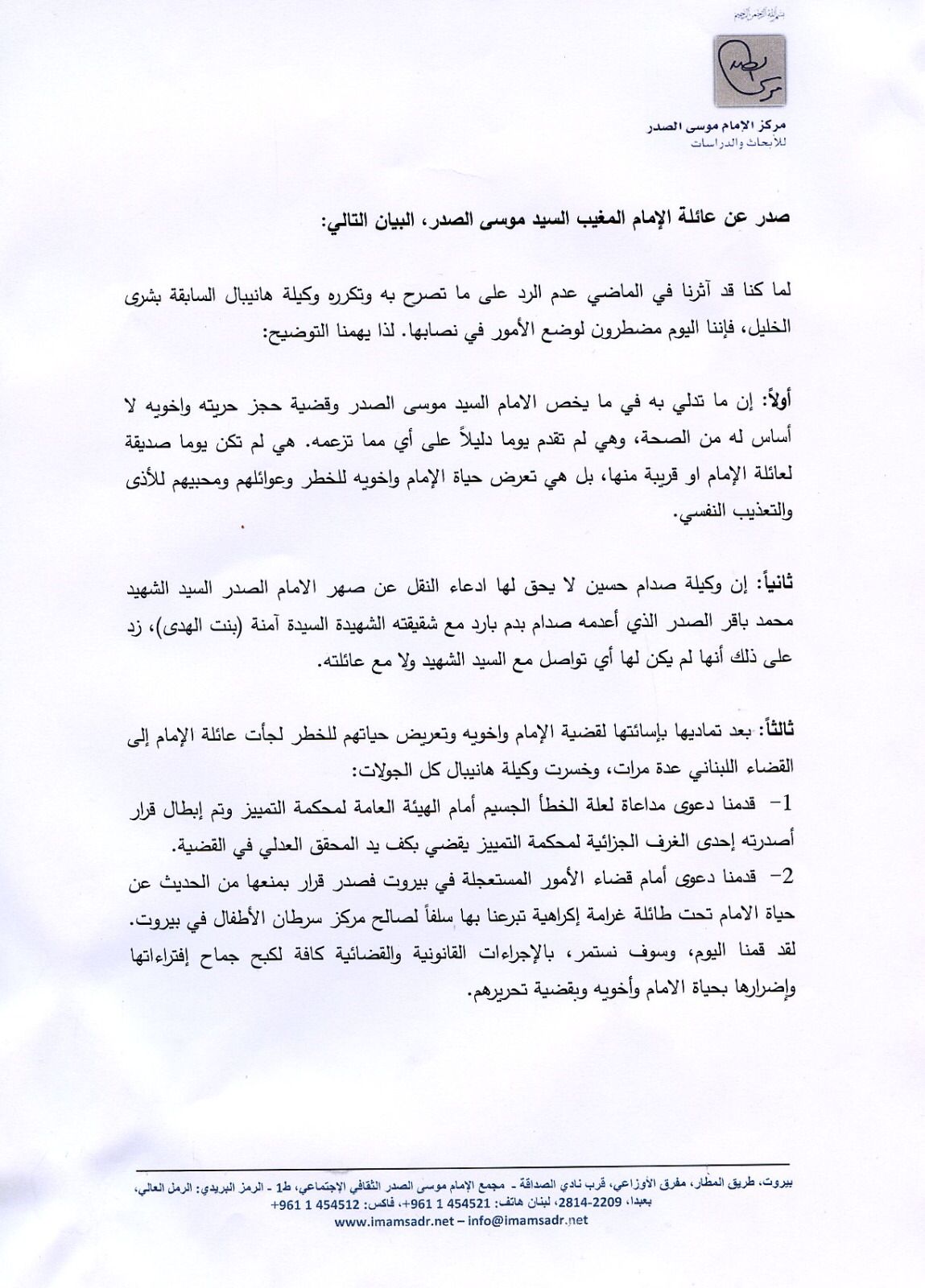 صدر عن عائلة الإمام المغيب السيد موسى الصدر، البيان التالي:*