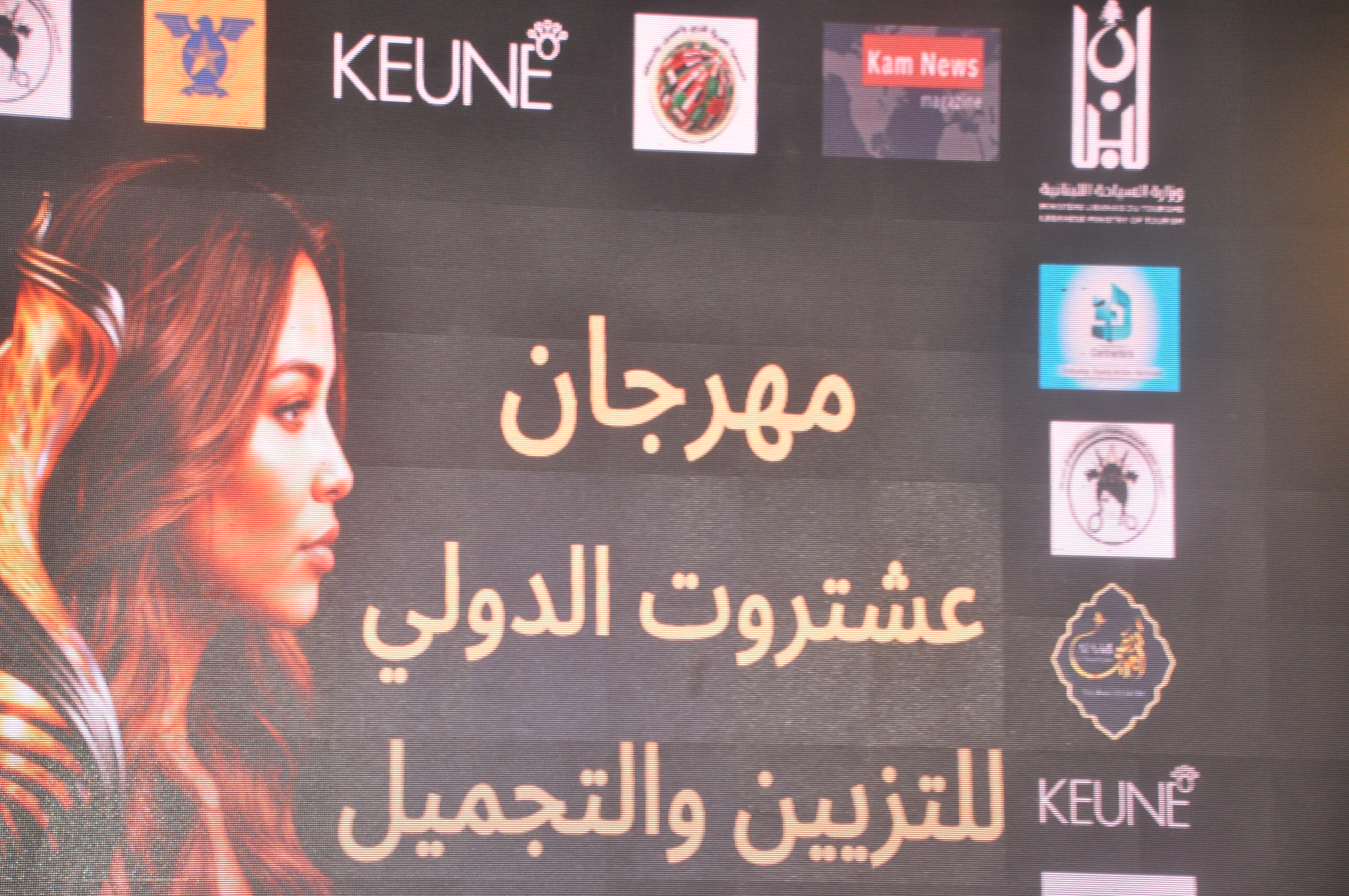 عاليه والجمال في مهرجان عشتروت سحر التزيين والإبداع  
