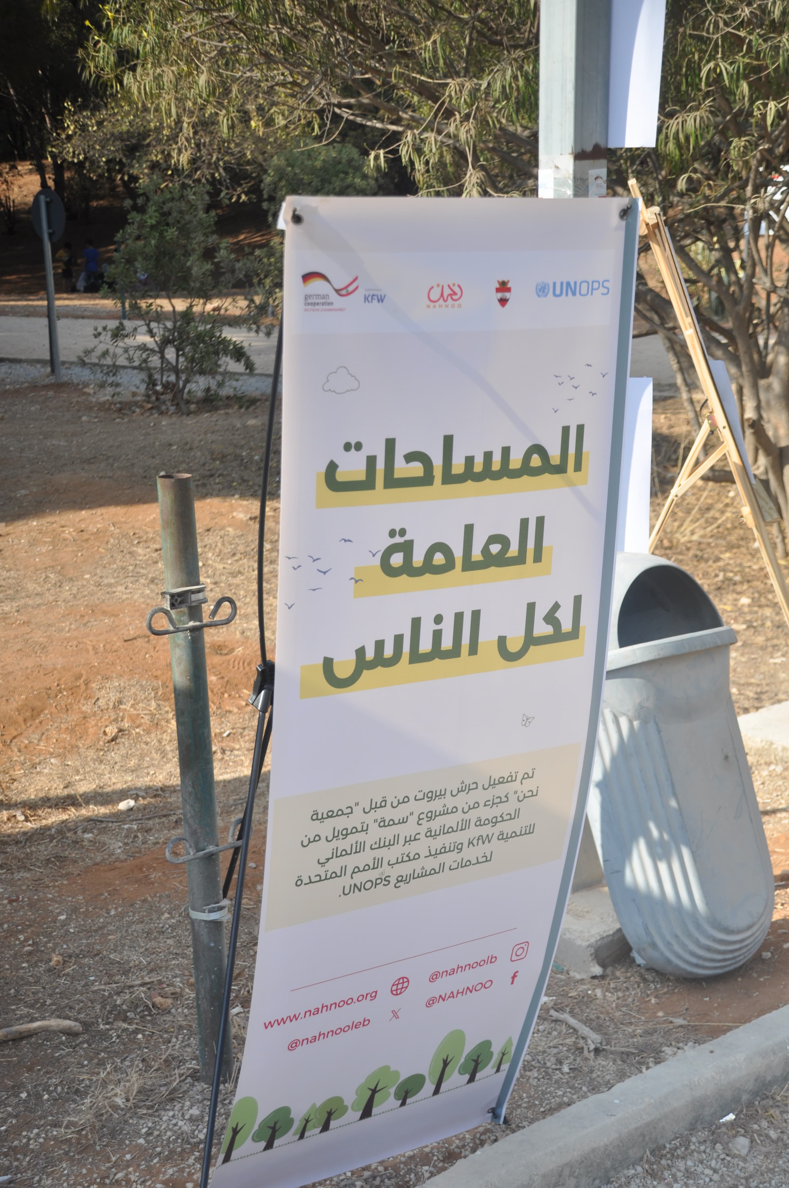 مهرجان حرش بيروت ٢٠٢٥ رحلة فنية رياضية منوعة