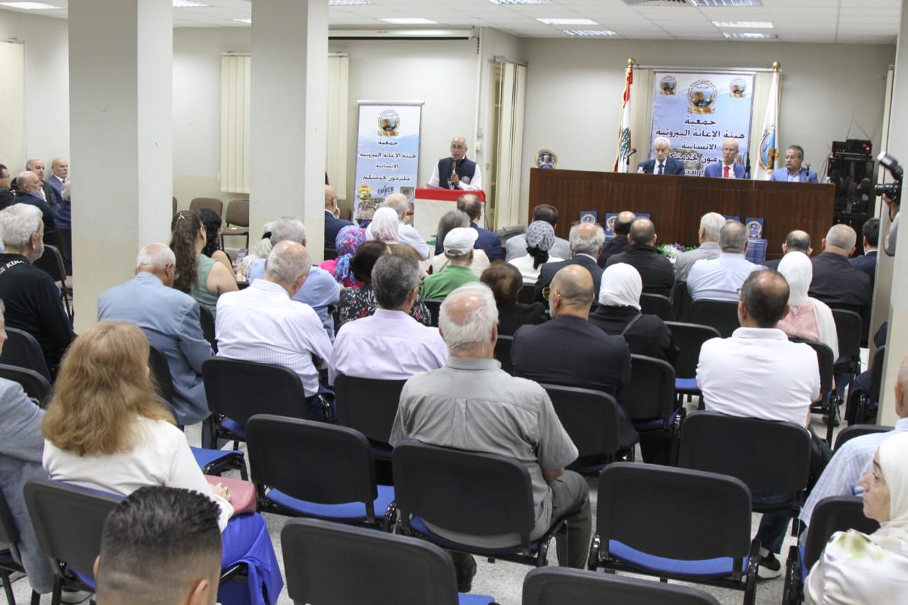 هيئة الإغاثة البيروتية الإنسانية ملتزمون بخدمتكم