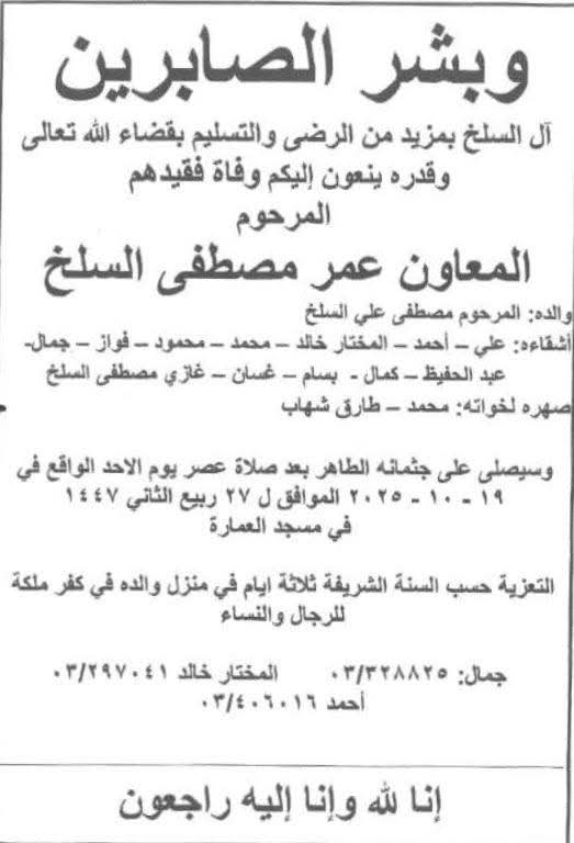 وفاة معاون في الجيش إثر تسمم بعشبة لمعالجة الربو..