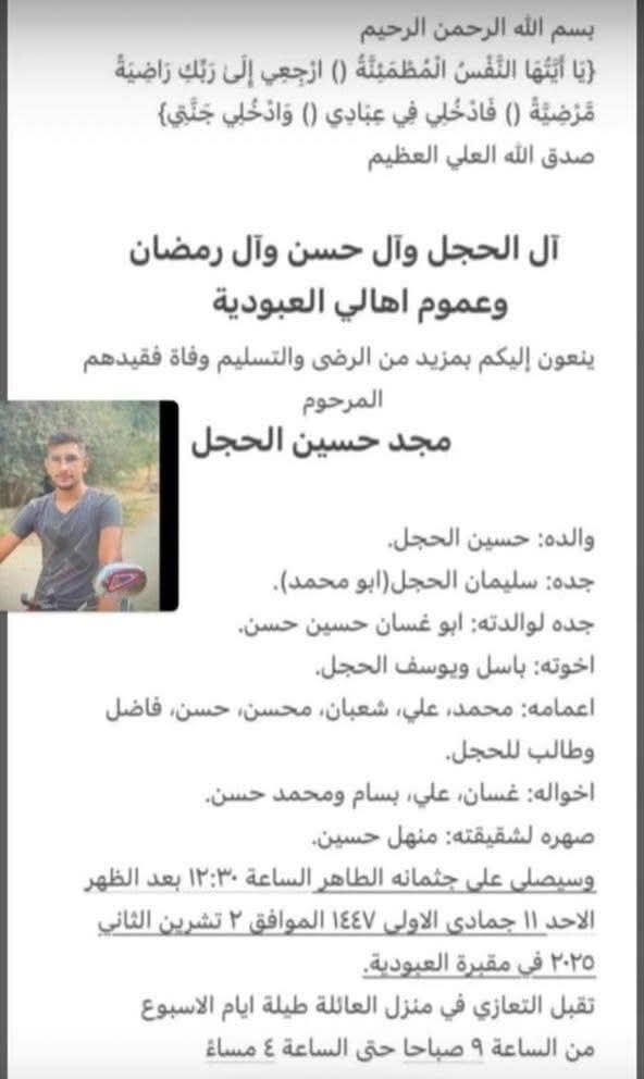 وفاة الشاب مجد حسين الحجل في حادث سير مأساوي.