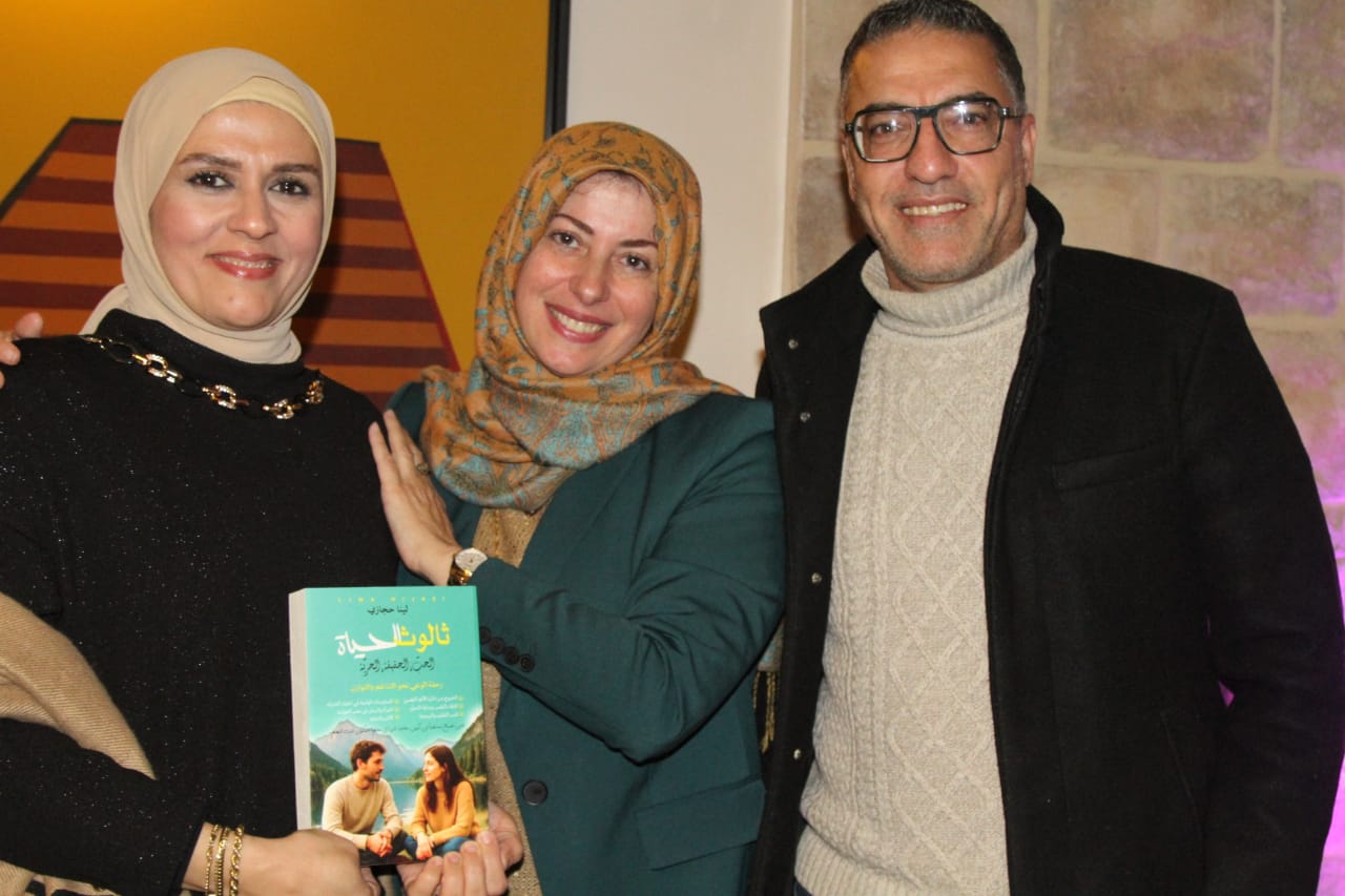 بالصور:توقيع كتاب ثالوث الحياة للكاتبة لينا حجازي في مطعم بياتي  ...