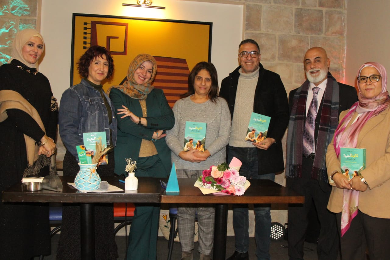 بالصور:توقيع كتاب ثالوث الحياة للكاتبة لينا حجازي في مطعم بياتي  ...