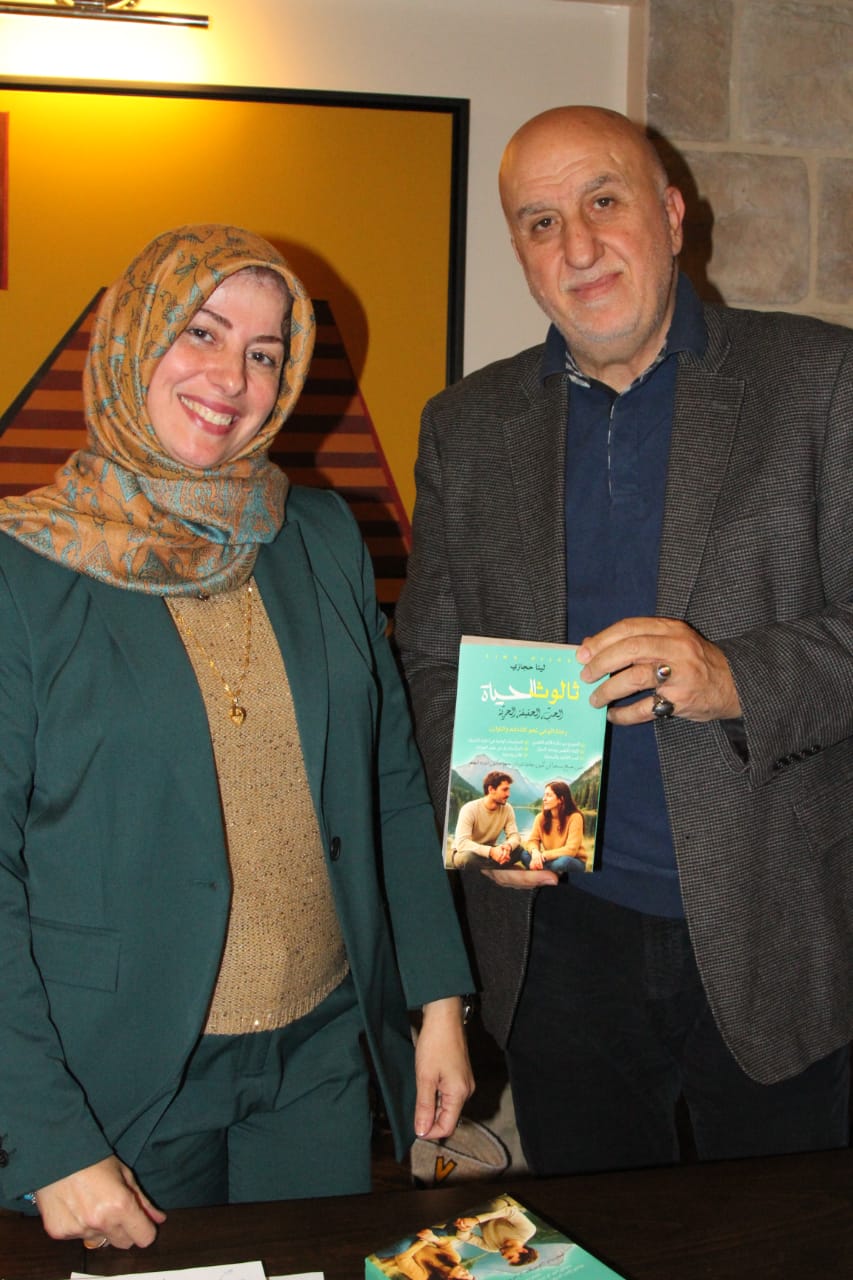بالصور:توقيع كتاب ثالوث الحياة للكاتبة لينا حجازي في مطعم بياتي  ...