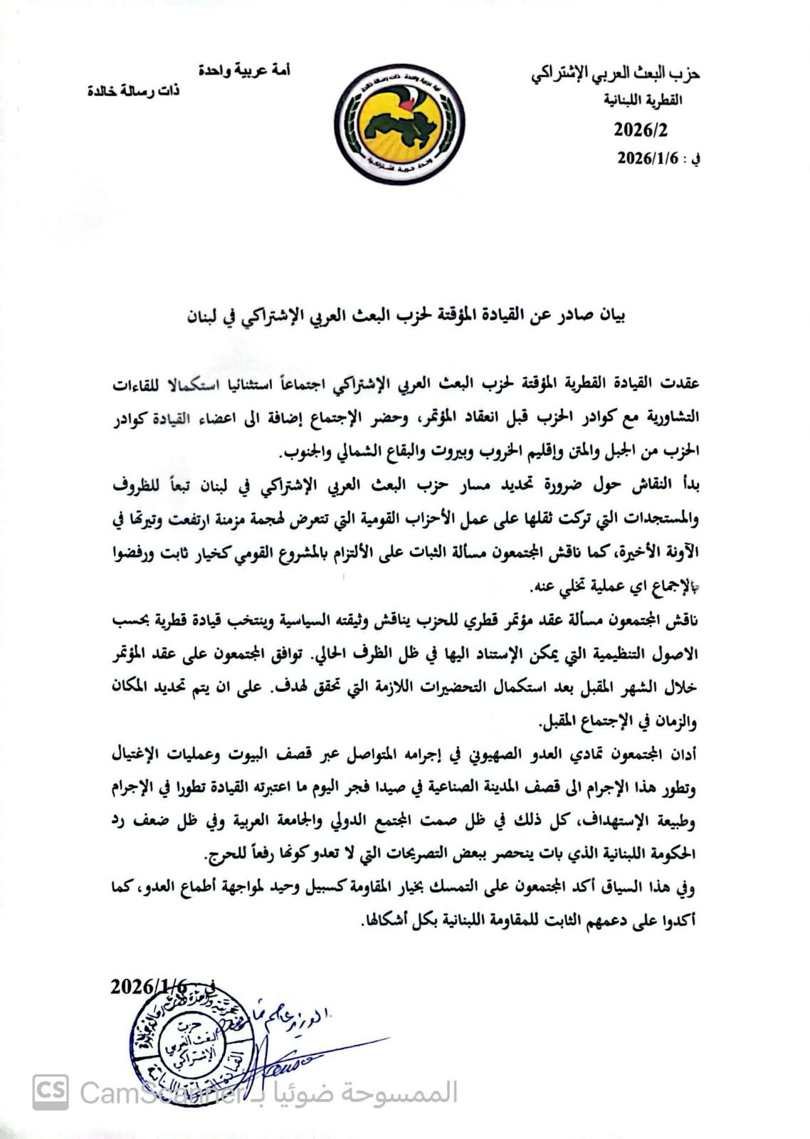 بـيـان صـادر عـن القيادة المؤقتةلحزب البعث العربي الاشتراكي في لبنان