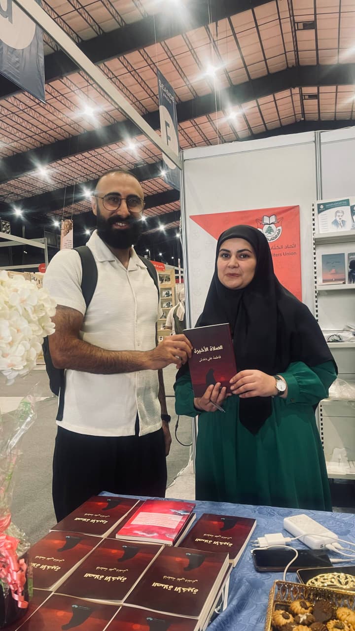 بالصور  فاطمة دندش توقّع روايتها الصلاة الأخيرة في معرض بيروت العربي الدولي للكتاب