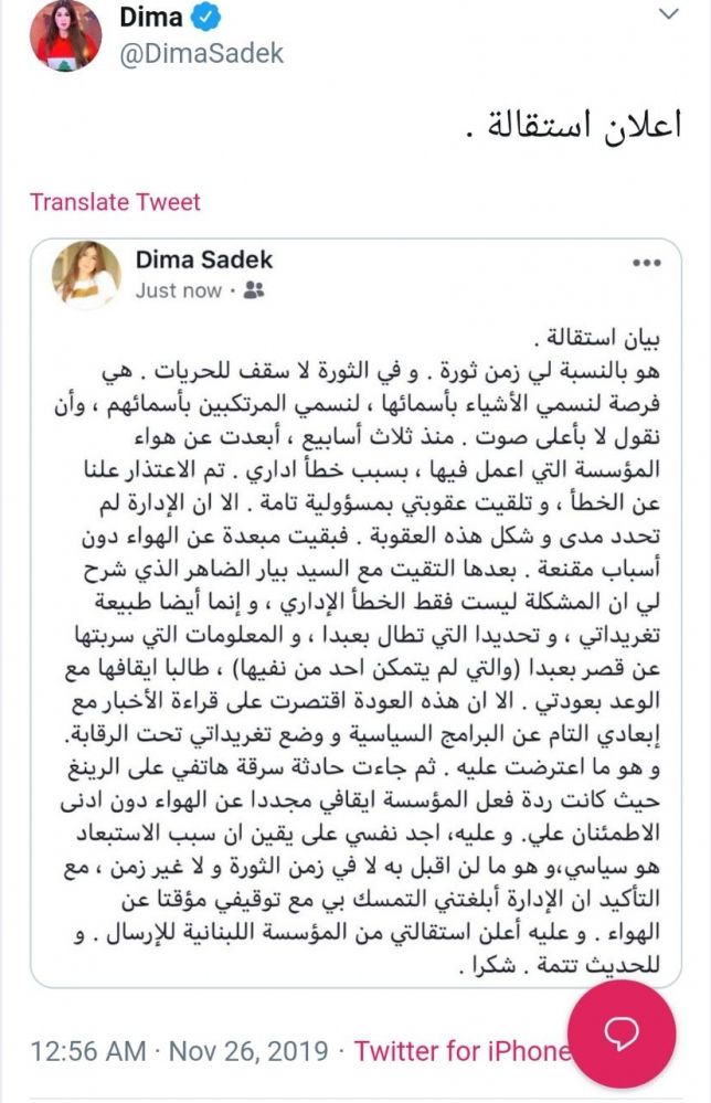 الإعلامية اللبنانية ديما صادق تستقيل من LBC.. لهذا السبب