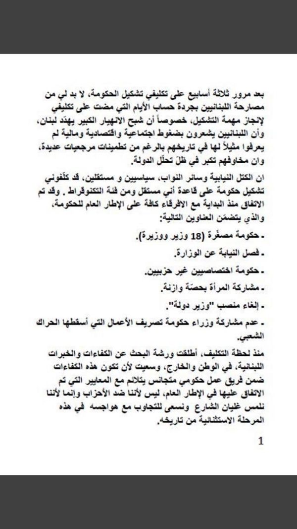 بيان من الرئيس المكلف حسان دياب