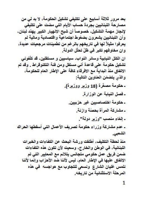 بيان من الرئيس المكلف حسان دياب