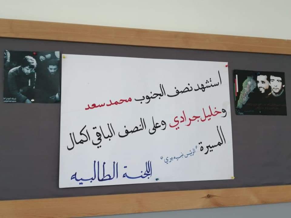 حملة اعلامية في ثانوية الشهيد خليل جرادي الرسمية بمناسبة ذكرى مواجهات ٢٤ شباط البطولية
