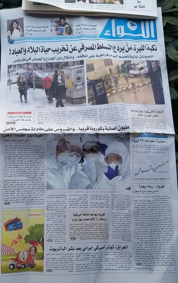 عناوين وأسرار الصحف اللبنانية الصادرة اليوم الخميس 02-04-202