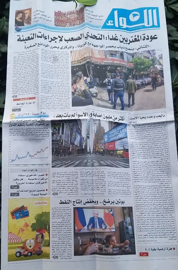 عناوين الصحف اللبنانية السبت 4-4-2020