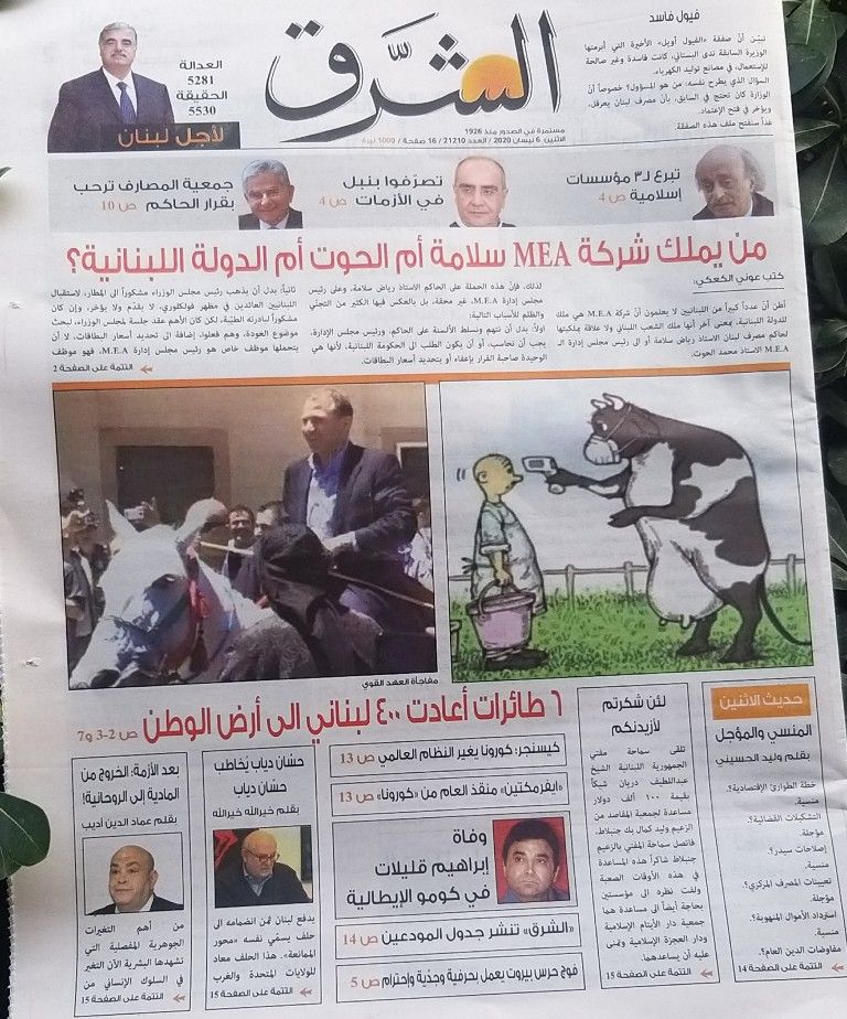 عناوين وأسرار الصحف اللبنانية ليوم الاثنين 06-04-2020*