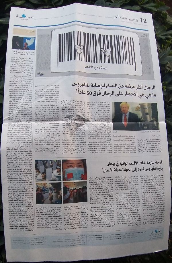 الصحف اللبنانية ليوم الخميس 9 نيسان 2020* 