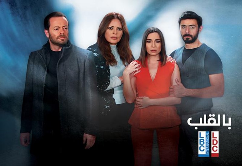 مسلسل بالقلب دراما لبنانية  في رمضان ٢٠٢٠ عبر lbc 